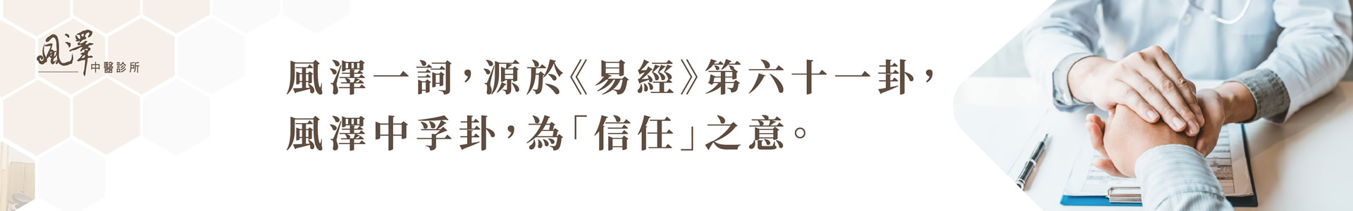 蘆山風澤中醫診所情境圖